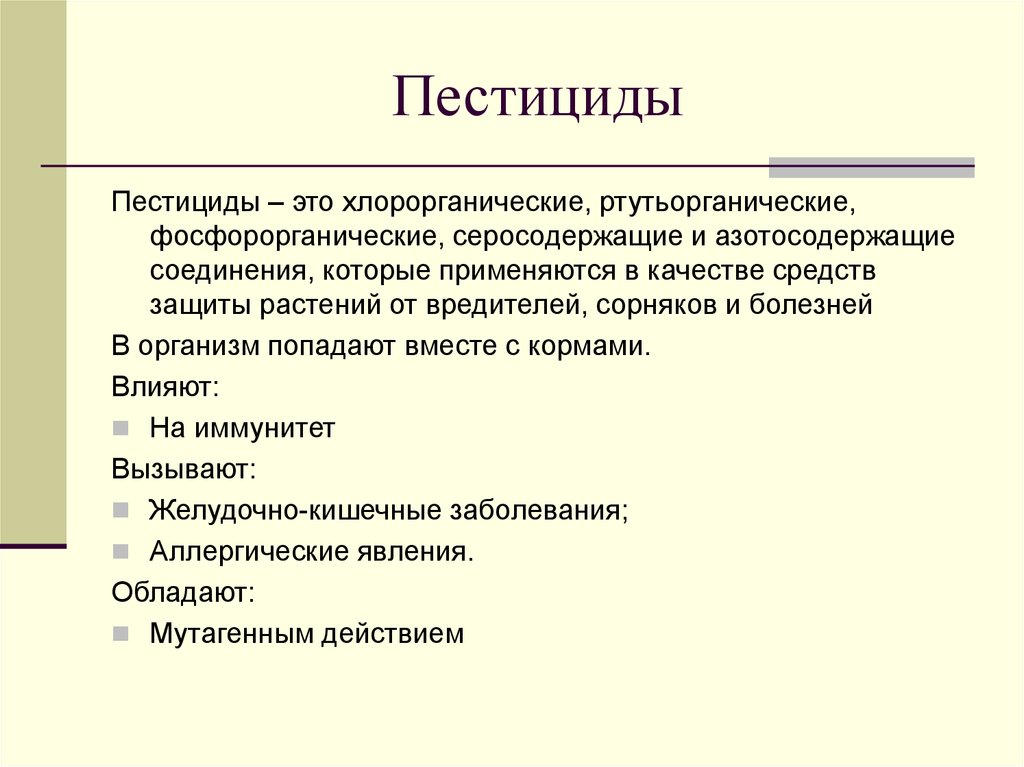 Пестициды это. Хлорсодержащие пестициды. Ядовитые хлорорганические вещества это. Хлорорганические пестициды.