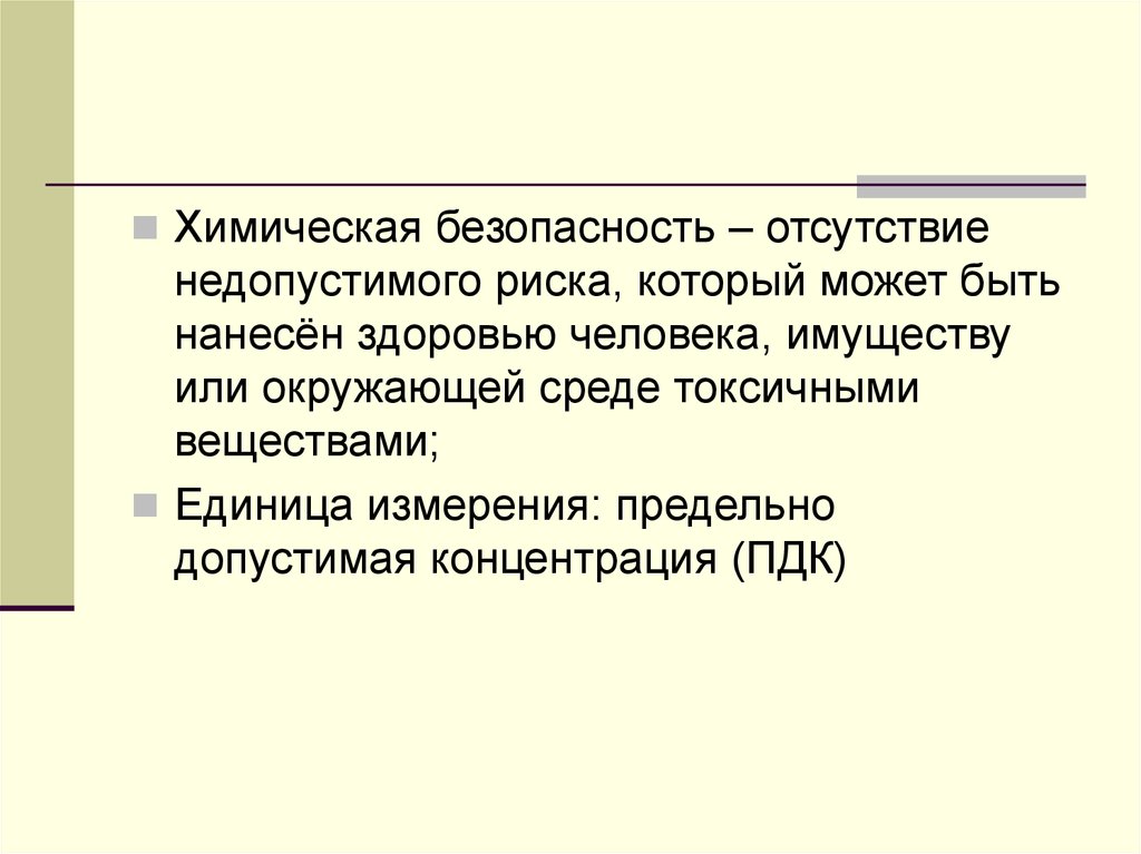 Отсутствие безопасности. Химическая безопасность. Виды химической безопасности. Химическая безопасность это кратко. Химическая безопасность — это отсутствие.