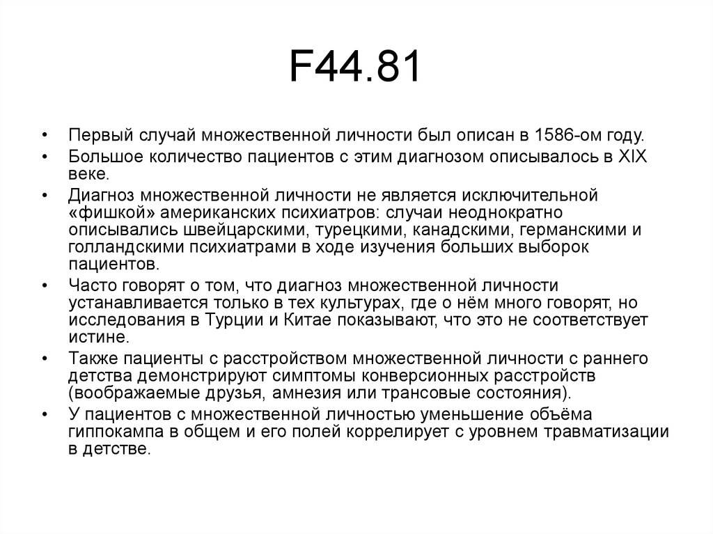 Диагноз личности. Синдром множественной личности симптомы. Диагноз множественная личность. Пример диагноза множественной личности. Симптомы множественного расстройства личности.