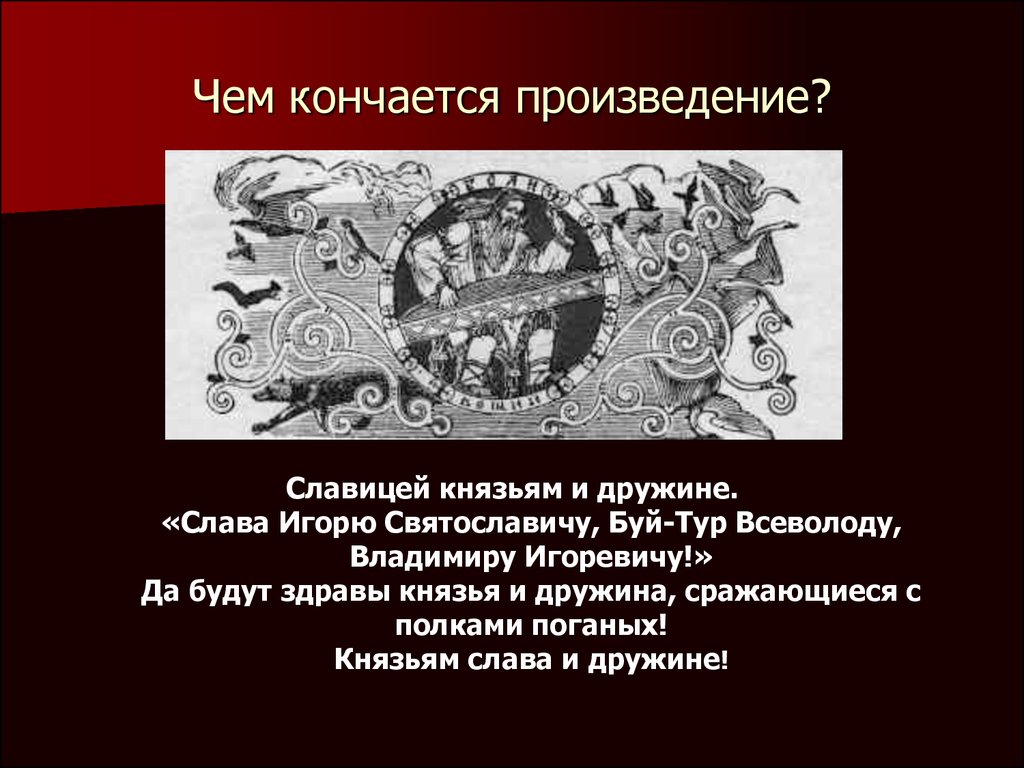 Чем заканчивается история после. Чем заканчивается рассказ.