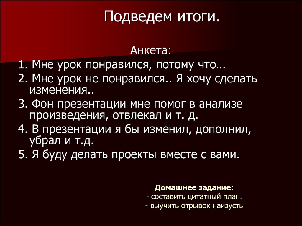 Цитатный план на тему путь николая ивановича к поставленной цели