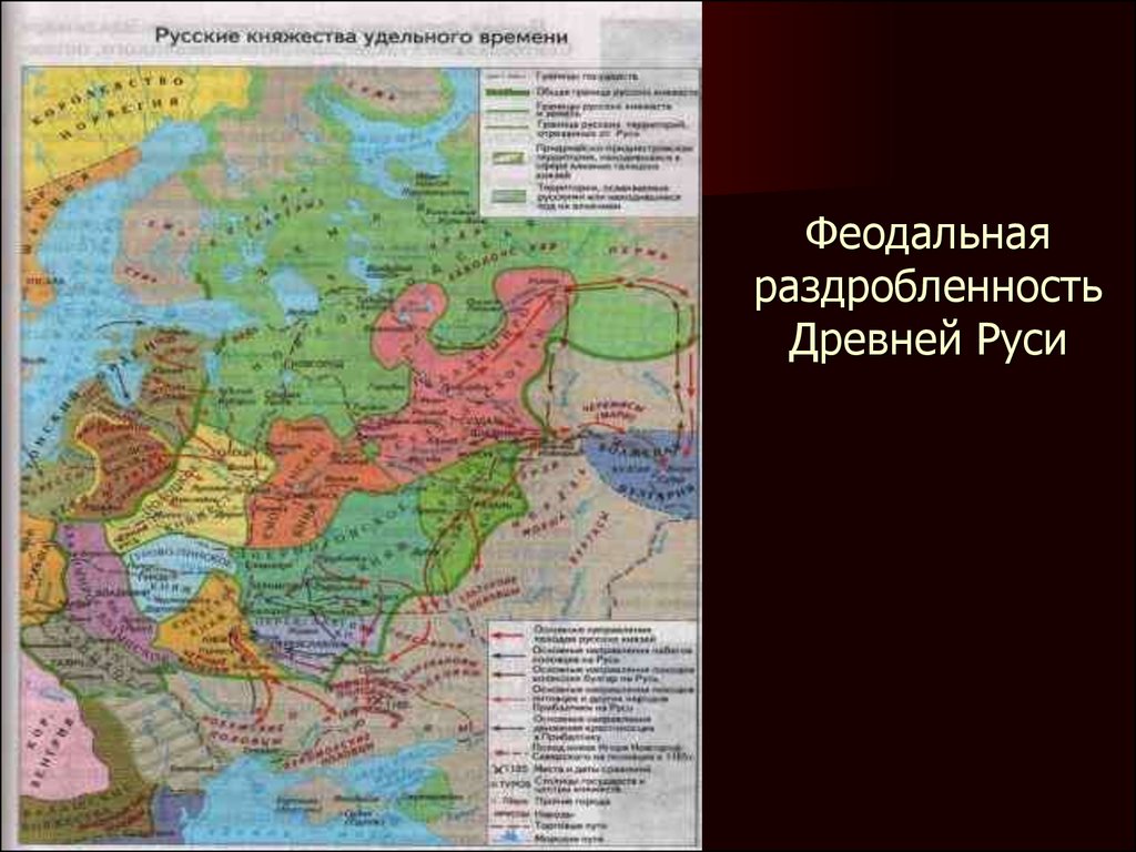 Политическая раздробленность древней руси. Карта древней Руси в эпоху раздробленности. 