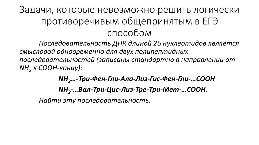 Невозможная задача. Задача которую невозможно решить. Примеры которые невозможно решить. Пример который невозможно решить. Пример который нельзя решить.