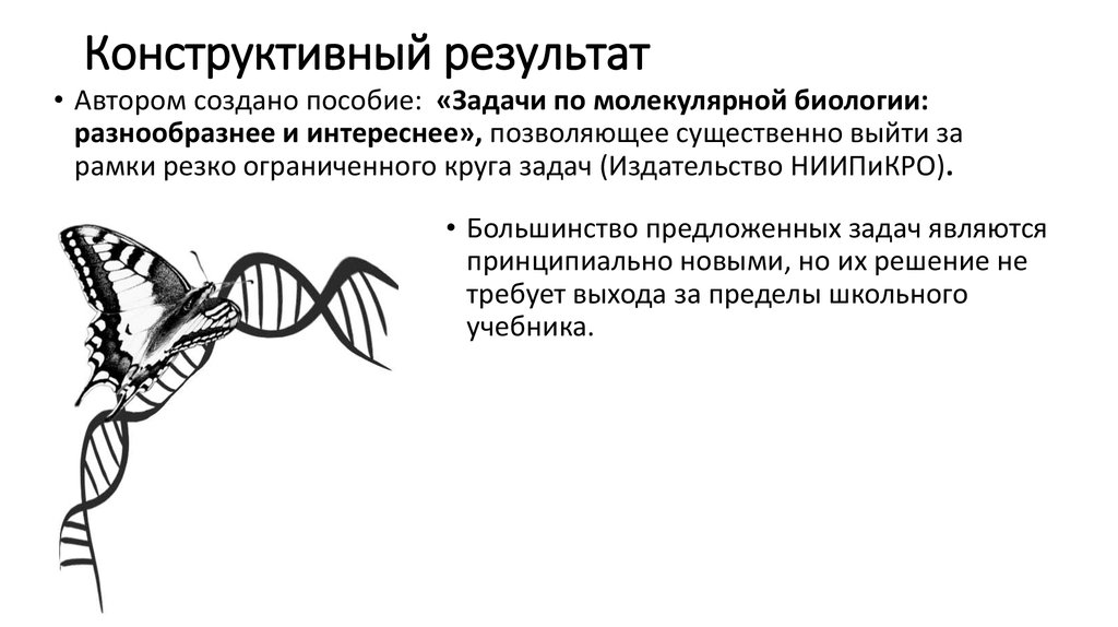 Результатом конструктивного. Конструктивный результат это.