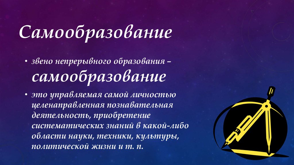 Техники культуры. Первое звено непрерывного образования. Звено непрерывного образования 15 букв. Существенное звено непрерывного образования 15 букв.