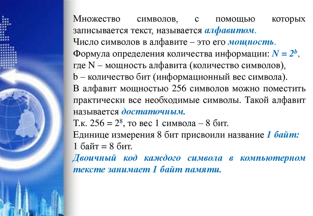 Количество символов в алфавите называется. Символы множеств. Числа символы. Знаки с помощью которых записываются числа называются. Каждый символ алфавита записан с помощью 4 цифр двоичного кода.