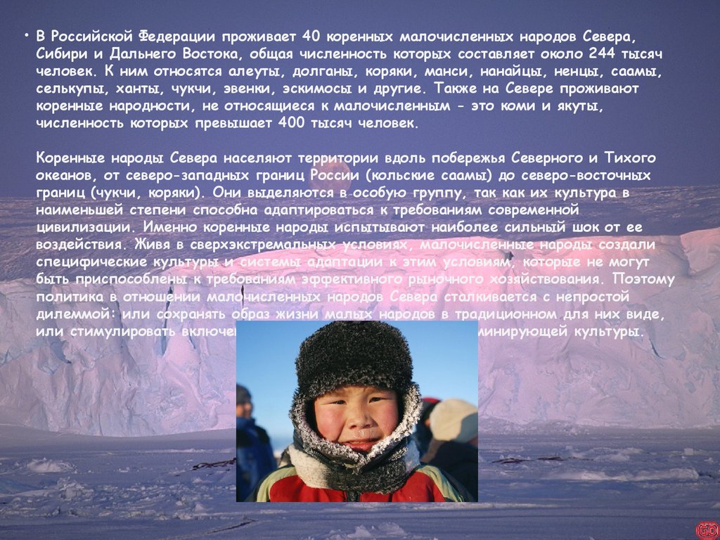 Реферат: Нганасаны - малые народы России