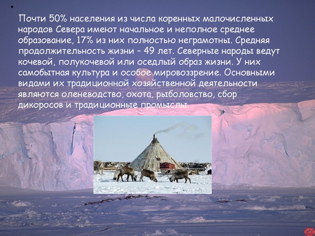 Как на севере называют специальные. Сообщение о народах севера. Народы севера характеристика. Сообщение о народе крайнего севера. Люди севера презентация.