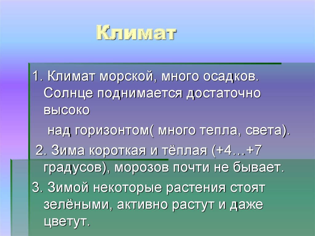 Климат 1. Климат субтропиков 4 класс окружающий мир. Субтропическая зона доклад 4 класс. Использование природы данной зоны человеком субтропики. Составь план рассказа влажные субтропики.