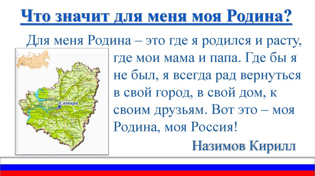 Рассказ о своей родине 4 класс. Сочинение моя Родина. Сочинение на тему моя Родина. Сочинение о родине. Мини сочинение моя Родина.