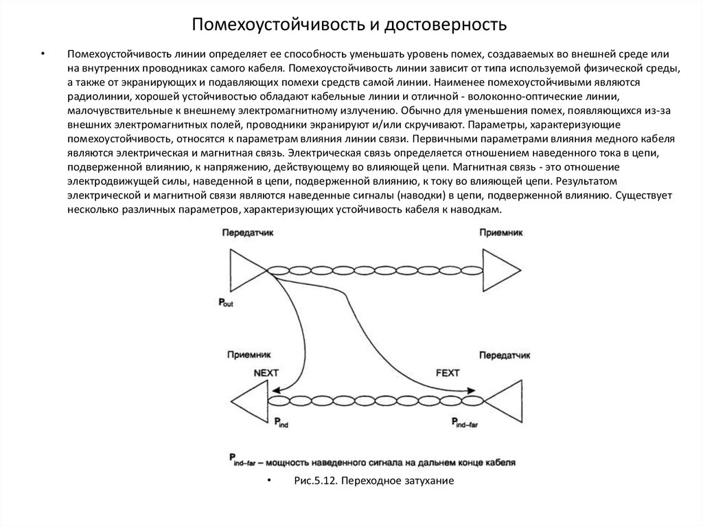 Параметр линии связи. Первичные параметры влияния. Параметры влияния в кабельных линиях связи.. Первичные параметры кабеля. Помехоустойчивость.