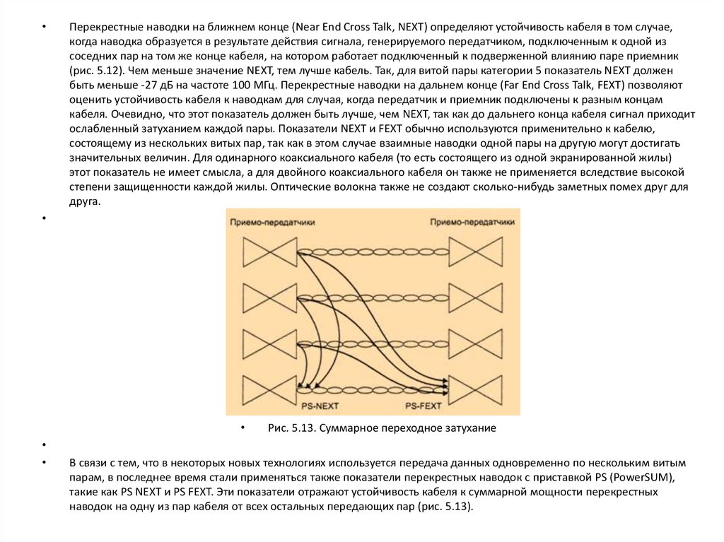 Характеристика линий. Перекрестные наводки на Ближнем конце. Перекрёстная наводка в кабеле. Охарактеризуйте перекрестные наводки. Перекрёстные наводки на Ближнем конце линии связи..