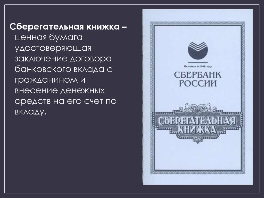 Открыть сберегательную книжку