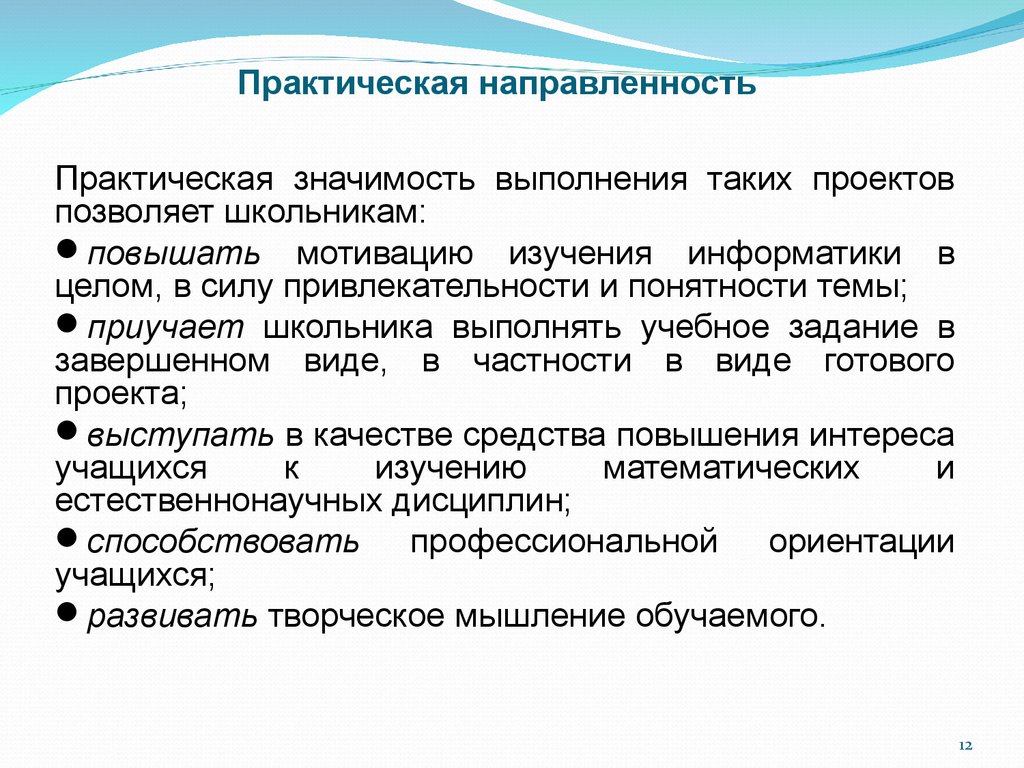 Что такое практическая работа в проекте