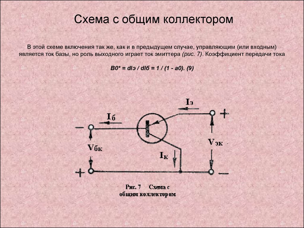 Биполярный транзистор п р п структуры в схеме соб имеет следующую полярность подключения