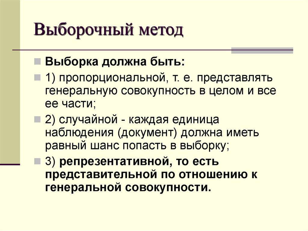 Реферат: Задачи, решаемые при применении выборочного метода