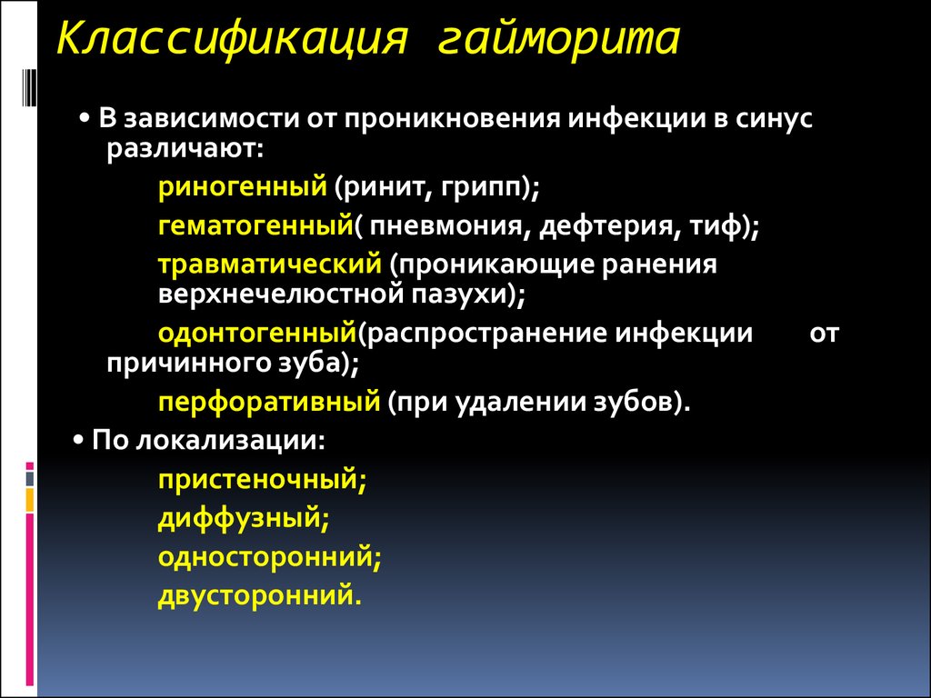 Классификация лечение. Хронический верхнечелюстной синусит классификация. Классификация синуситов одонтогенных. Классификация перфоративный  гайморит. Острый одонтогенный синусит классификация.