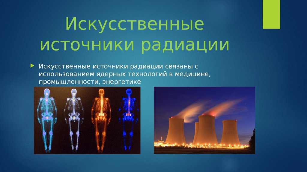 Влияние радиации на человека и окружающую среду проект