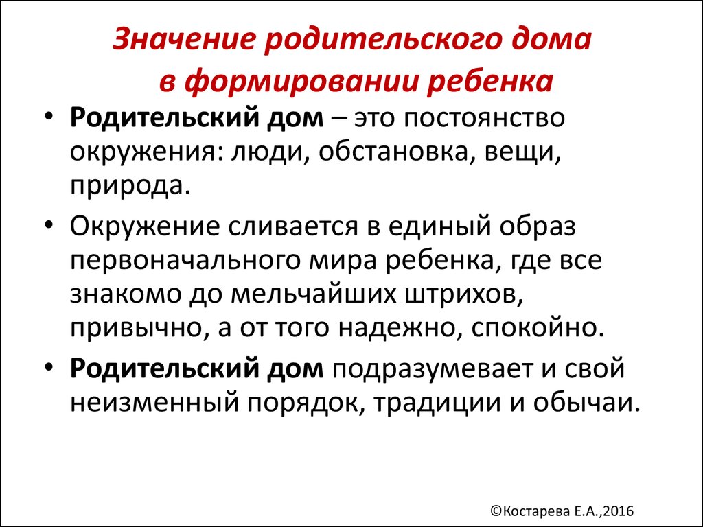 Семейная педагогика и домашнее воспитание - презентация онлайн