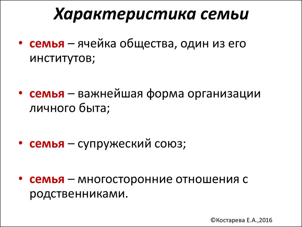 Характеристика семейного. Характеристика семьи. Характеристика семьисемьи. Характеристика семян. Характеристика на семью.