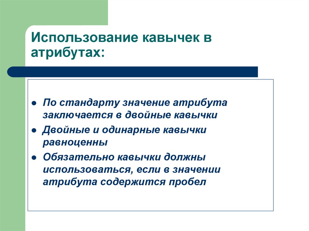 Двойные должен. Использование кавычек. Двойные кавычки. Правила использования кавычек. «» Испольщование кавычек.