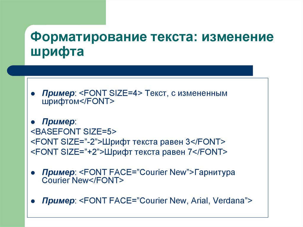 Презентация форматирование шрифта