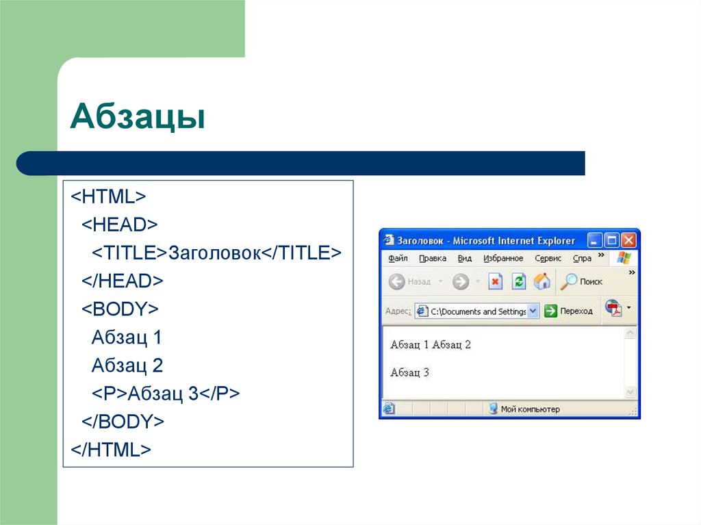 Bank html html. Как сделать красную строку в html. Абзац в html. Как сделать Абзац в html. Красная строка CSS.
