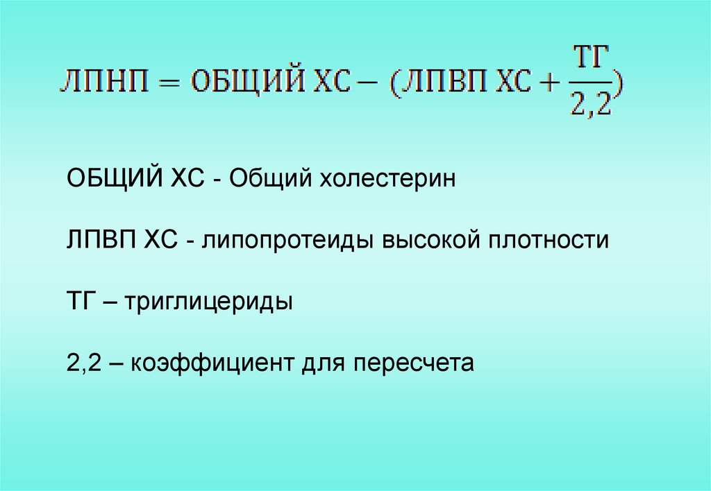 Холестерин липопротеинов низкой плотности