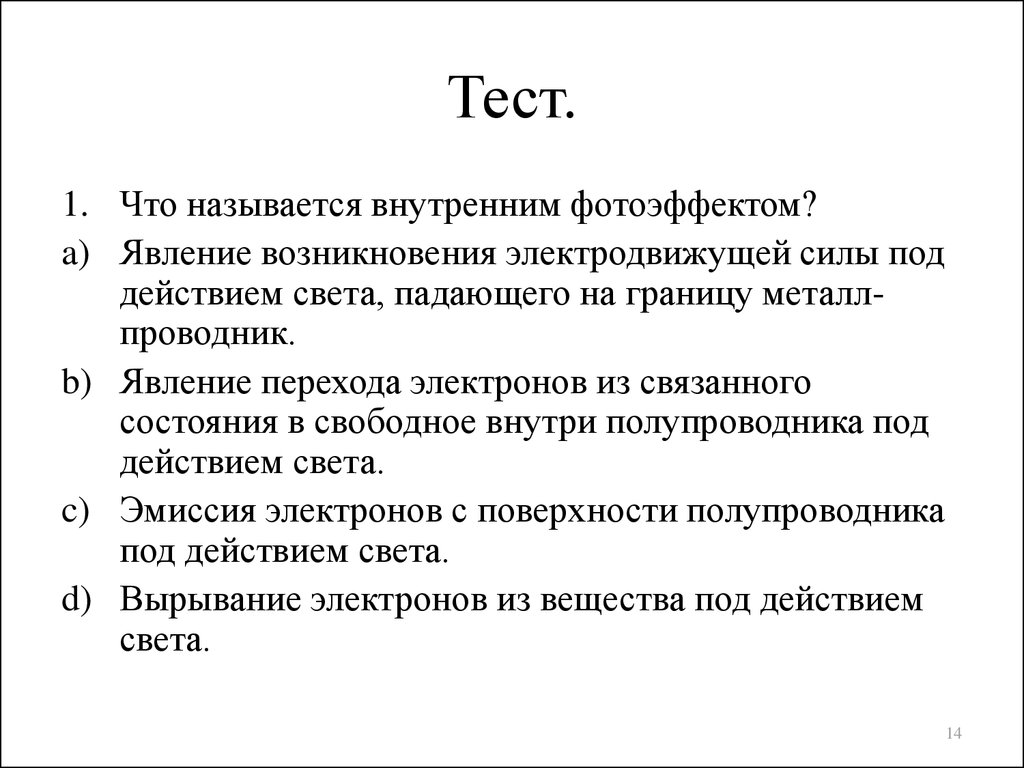 Тест.