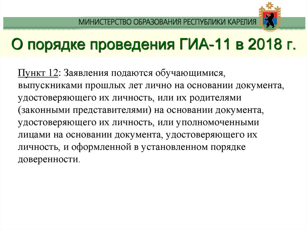 Пункт 2018. Порядок проведения ГИА 11. Министерства образования в Республике Крым состав работников ГИА 2019. НОК образования это ГИА.