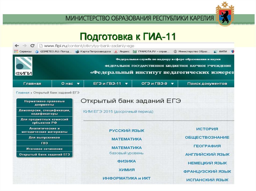 Гиа образовательный портал. Открытый банк заданий ФИПИ. ФИПИ открытый банк заданий ЕГЭ. ФИПИ банк заданий. Открытый банк заданий ЕГЭ.