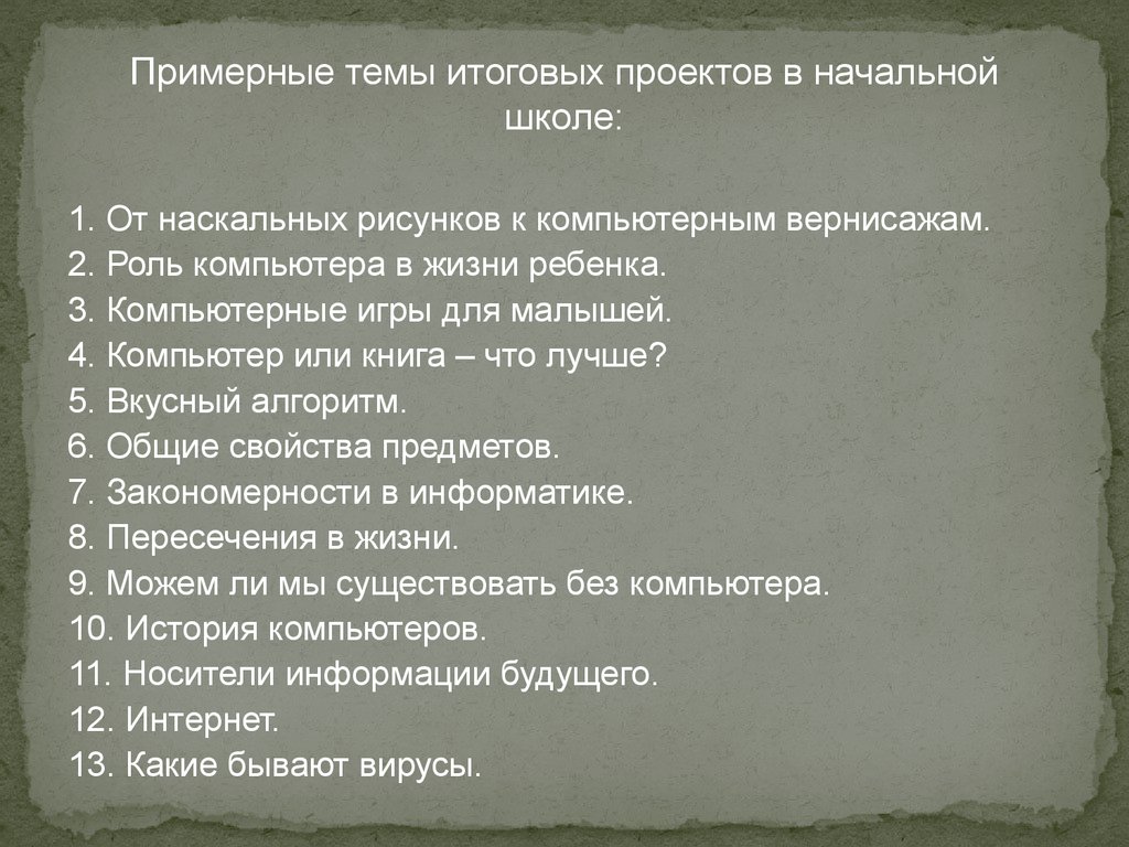 Аттестационная работа. Программа внеурочной деятельности по информатике для  учащихся начальной школы. 1- 4 классы - презентация онлайн