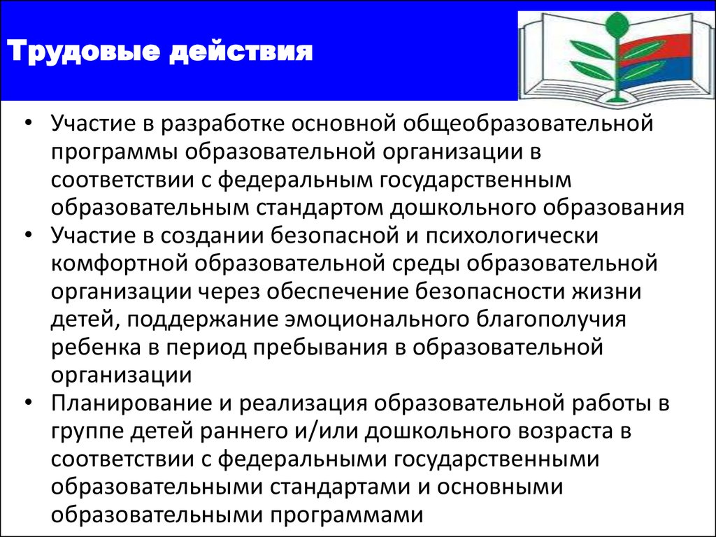 Стандарт педагога дошкольного образования