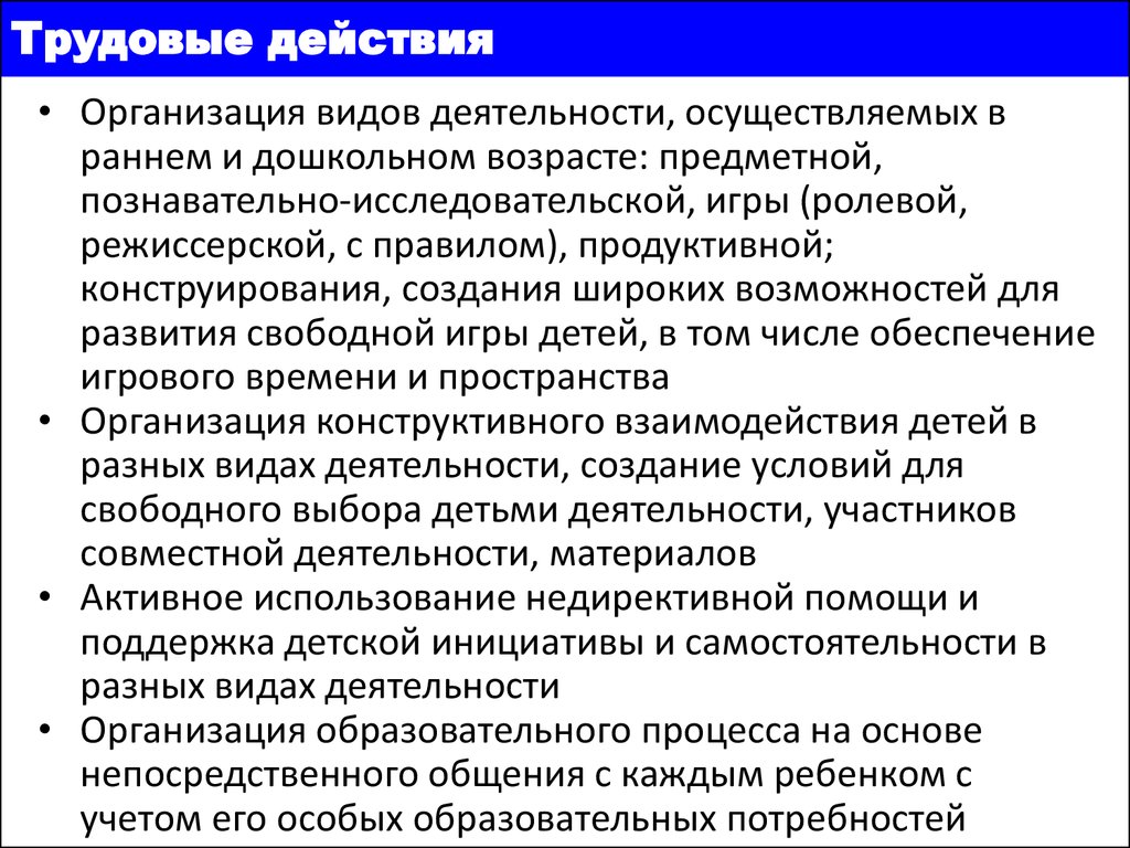 Пример трудового действия. Трудовые действия. Действия трудовой деятельности. Действия трудовой деятельности примеры. Трудовое действие это определение.