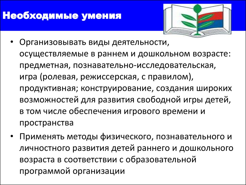 Умения организовывать