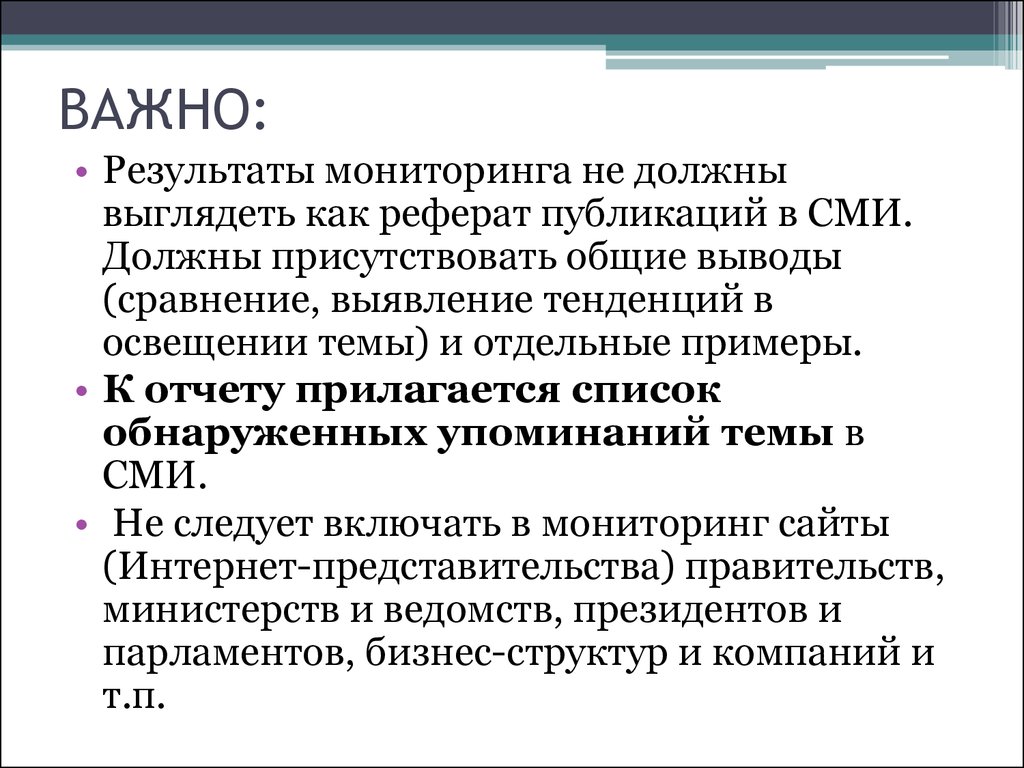 Опираясь на примеры средств массовой информации. СМИ реферат. СМИ курсовая работа. Картинка к докладу средства массовой информации. Язык средств массовой информации доклад.