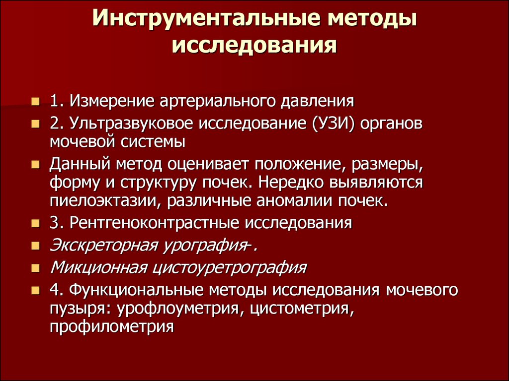 Инструментальные методы