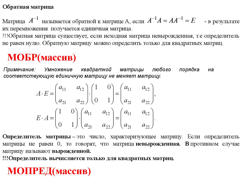 Единичная матрица