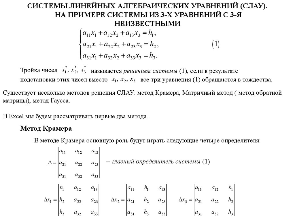 Матрица алгебраических уравнений