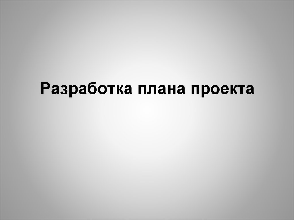 Безвозвратно. Безвозвратный уход из.