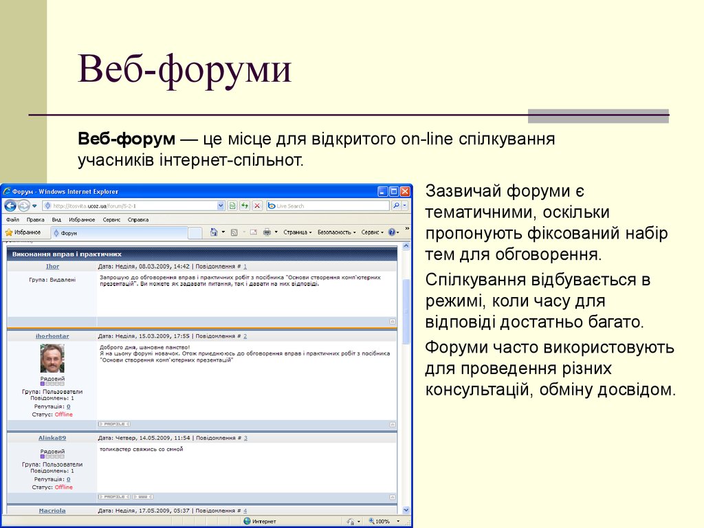 Часто форум. Веб форум. Форум (веб-форум). Веб форумы картинки. Веб форумы примеры.