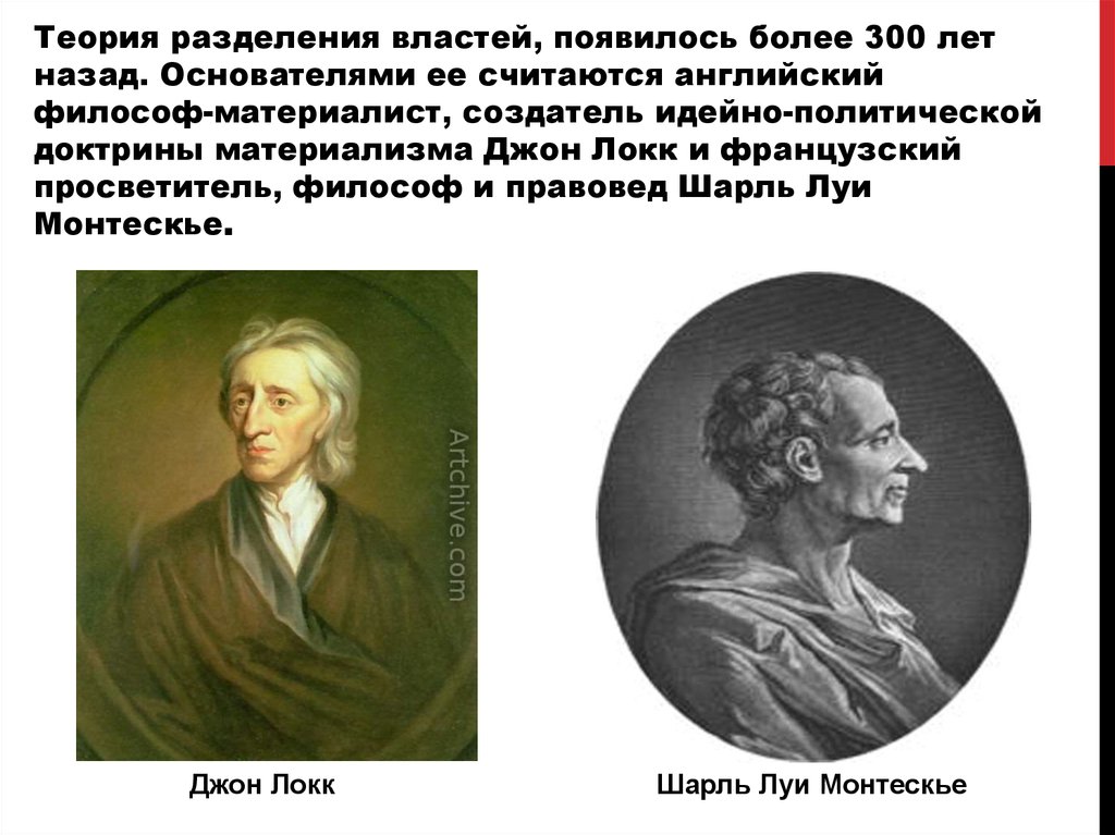 Географическая среда общество и человек в учении ш монтескье презентация