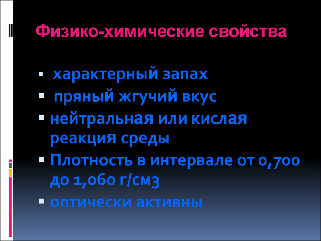 Характерное свойство. Физико химические свойства терпеноидов. Физико-химические свойства терпенов. Ыизикохимические свойства терпеном. Терпеноиды химические свойства.