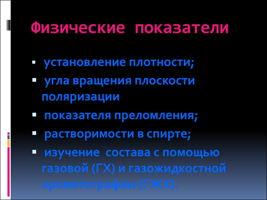 Показатели физического контроля