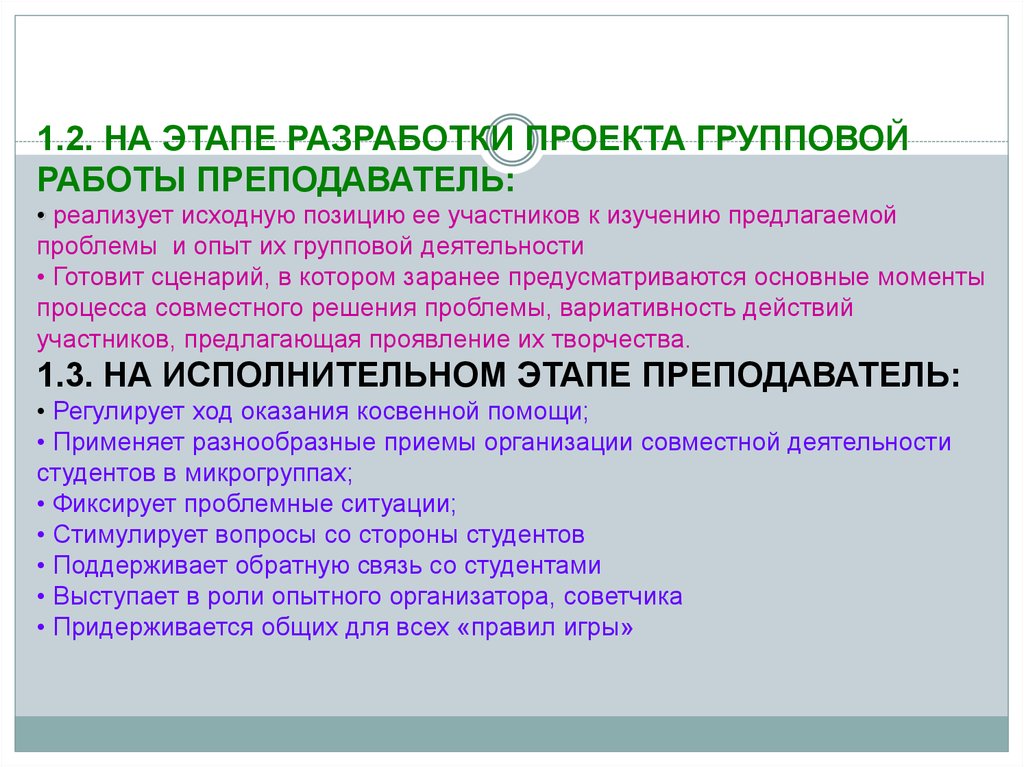 Исследования предложены. Этапы группового проекта. Особенности групповой деятельности операторов. Проблемы группового проекта. Опыт разработки и защиты группового проекта;.