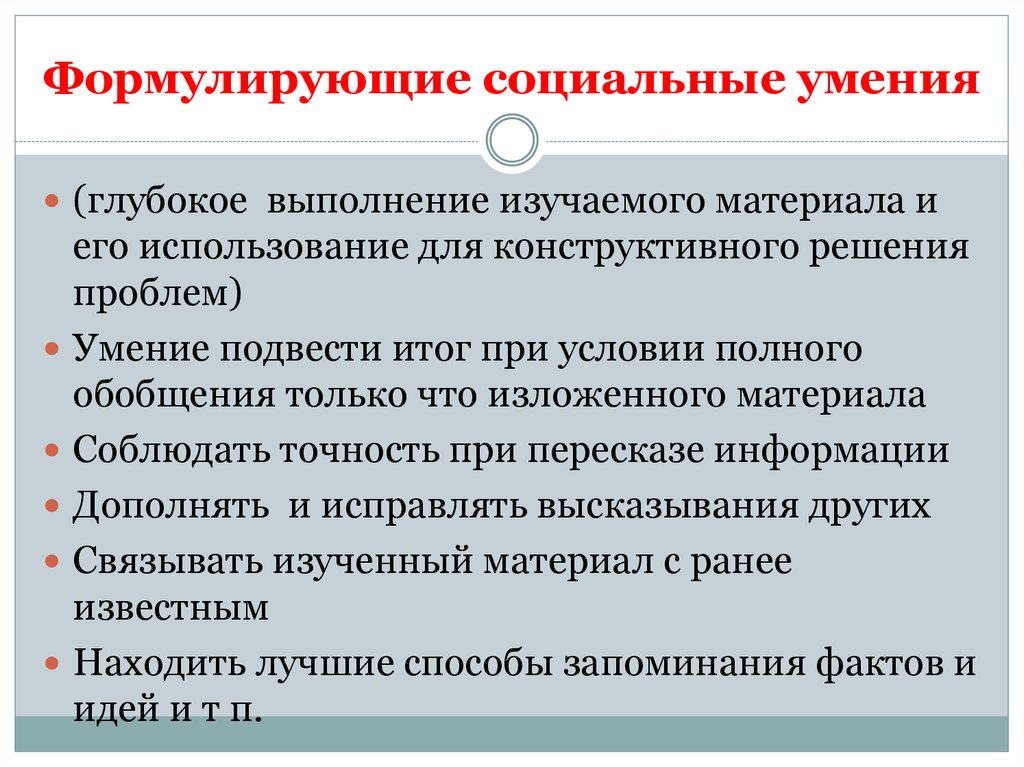 Проблема умения. Социальные умения. Соц навыки. Социальные умения и навыки. Виды социальных навыков.