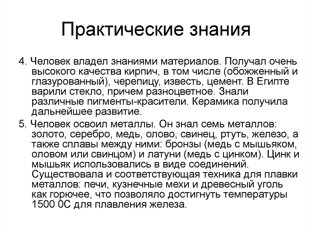 Практические знания. Практическое знание это. Практическое знание примеры. Практическое познание. Практическое познание примеры.