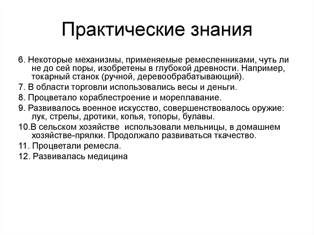 2 практическое знание. Практическое знание примеры. Практическое познание. Практическое познание примеры. Особенности практического познания.