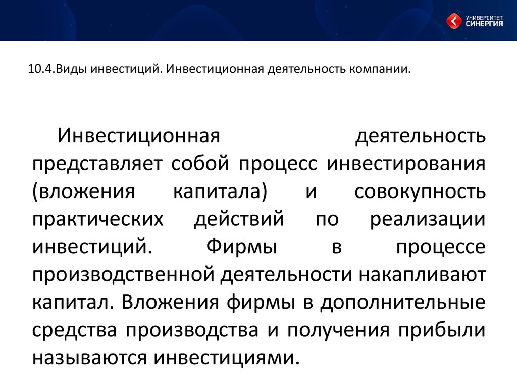 Инвестиционная деятельность предприятия презентация