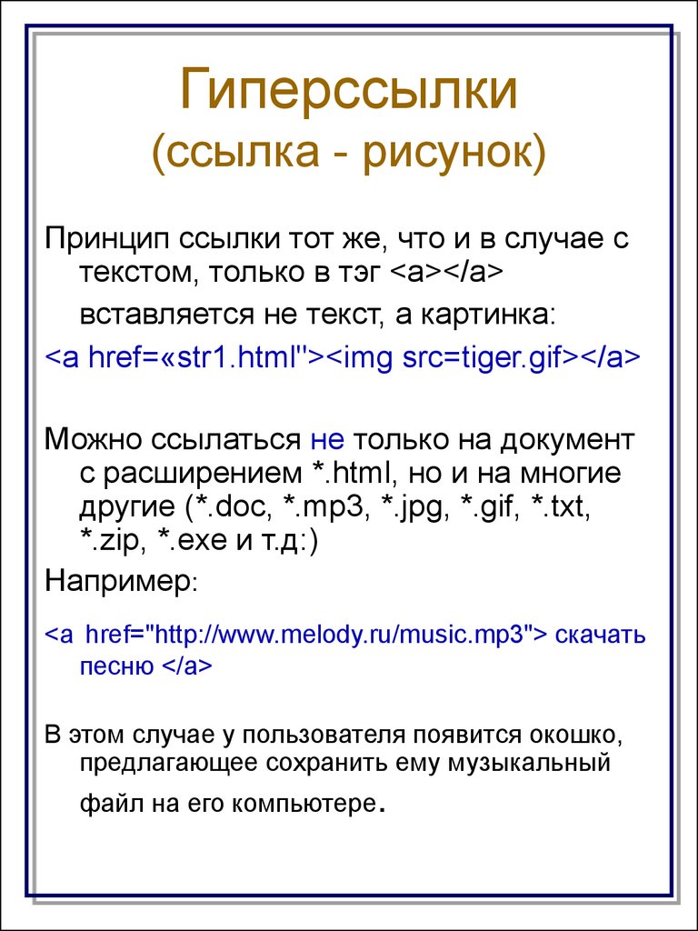 Презентация с гиперссылками на любую тему 6 класс